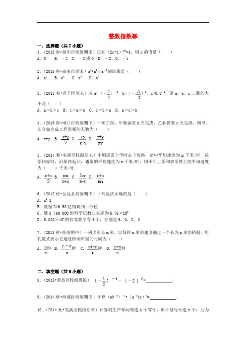 八年级数学上册 15.2.3 整数指数幂同步训练(含解析)(新版)新人教版