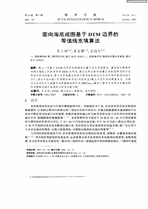 面向海底成图基于DTM边界的等值线充填算法