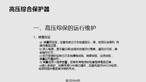 电力系统的维护与故障分析步骤PPT课件