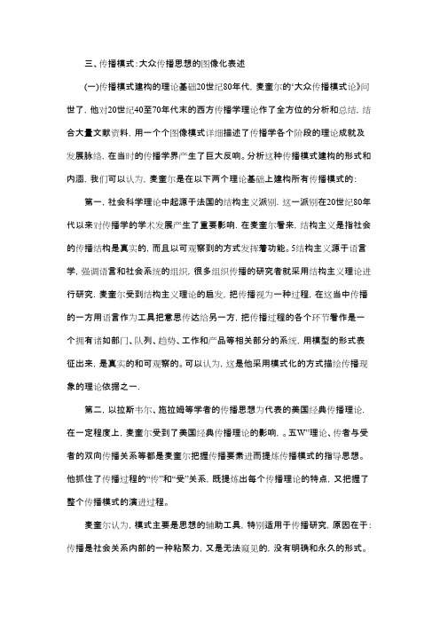 丹尼斯麦奎尔大众传播思想研究