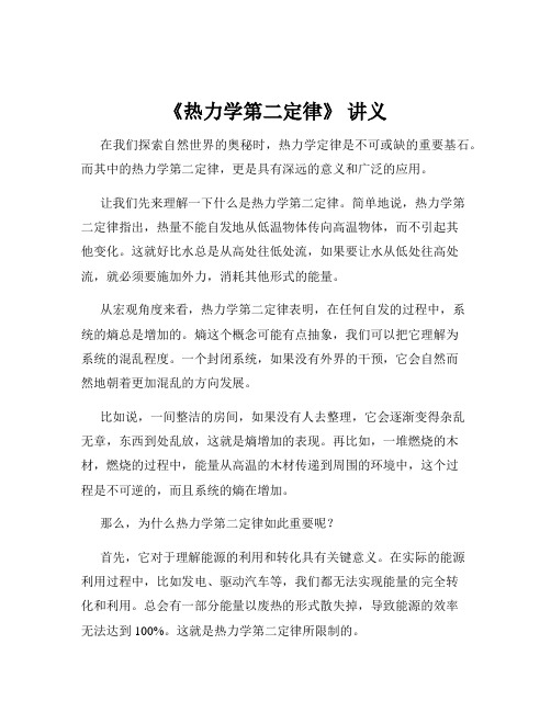 《热力学第二定律》 讲义