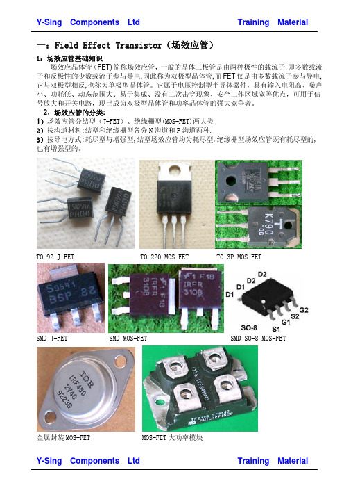 培训计划1-场效应管、晶闸管