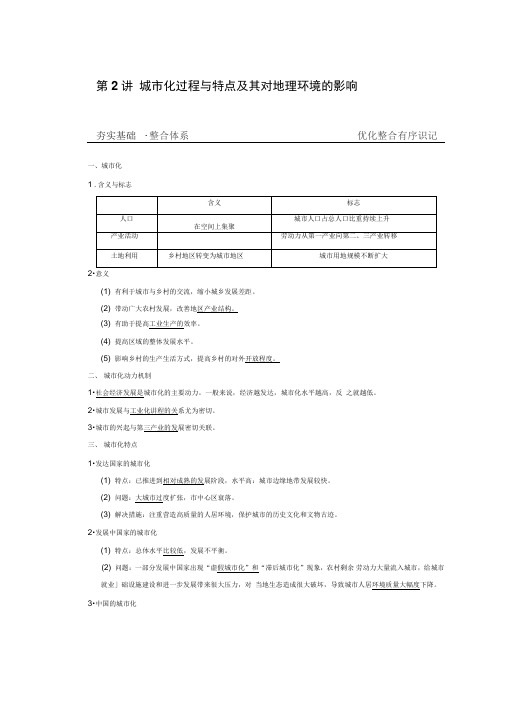 2014高考地理湘教版大一轮复习讲义-必修2第二章第二讲汇总