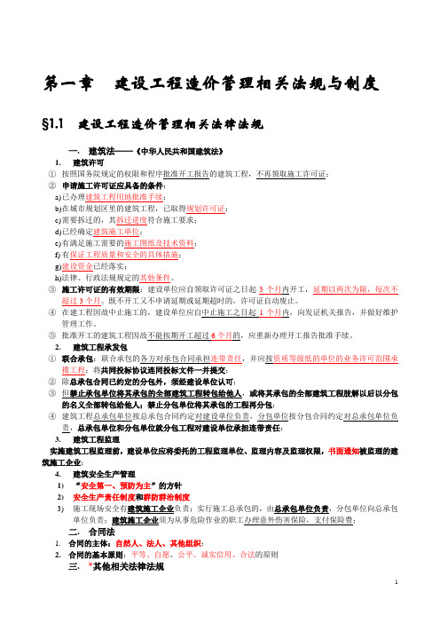 造价员考试工程造价管理相关法律法规及试卷