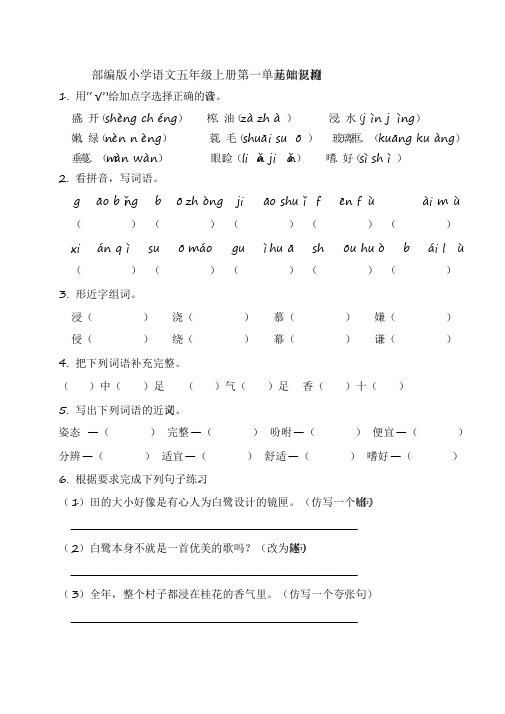 2020部编版小学语文五年级上册单元基础知识检测试题全册(附答案)