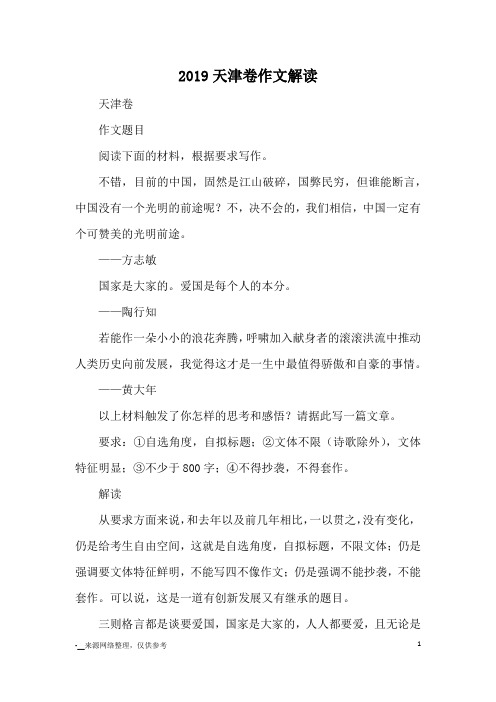 2019天津卷作文解读_教育文摘