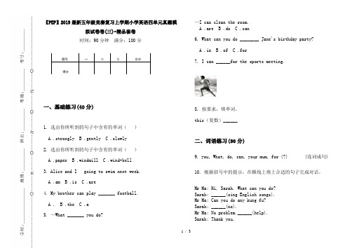 【PEP】2019最新五年级竞赛复习上学期小学英语四单元真题模拟试卷卷(三)-精品套卷