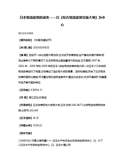 日本物流政策的演变——以《综合物流政策实施大纲》为中心