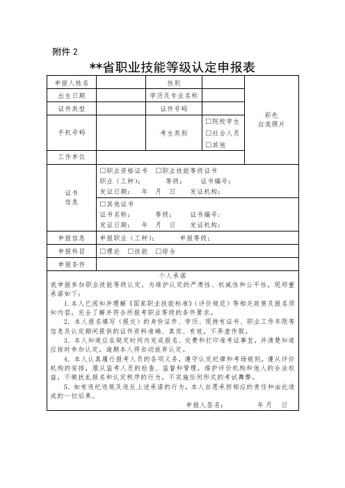 职业技能等级认定申报表模板