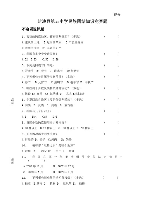 小学生民族团结知识竞赛题