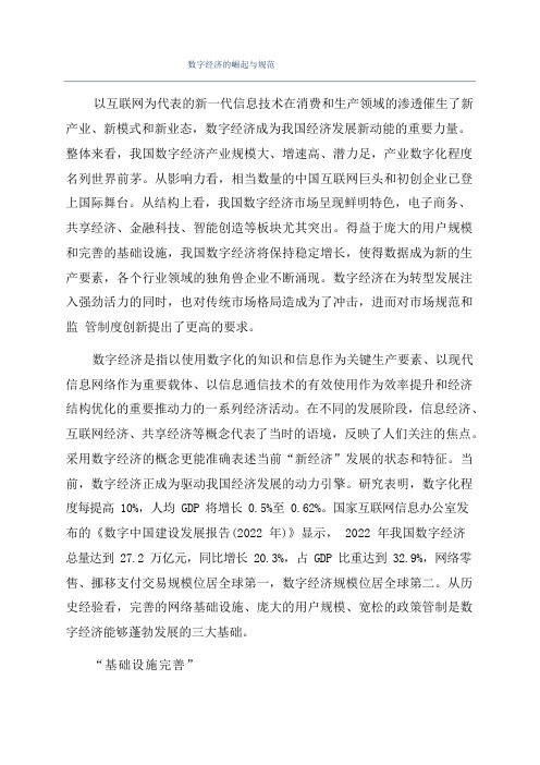 数字经济的崛起与规范