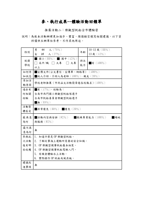 参、执行成果--体验活动回馈单96教育部海洋运动方案成果_4执行成果2