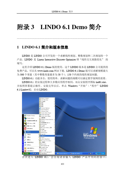 lindo 6.1简介