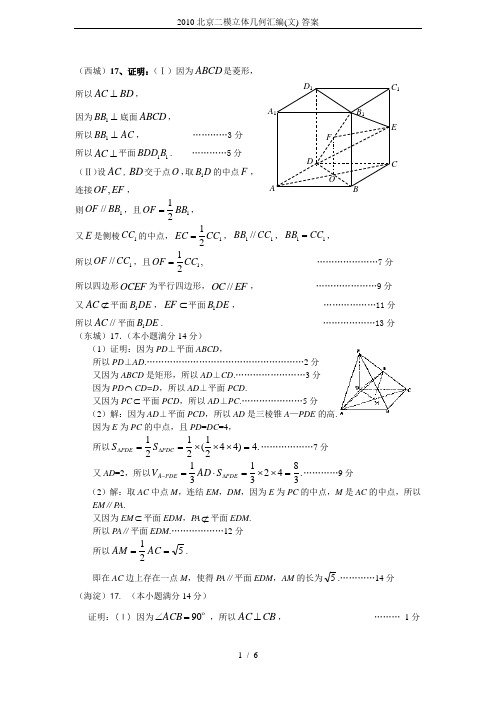 2010北京二模立体几何汇编(文)-答案