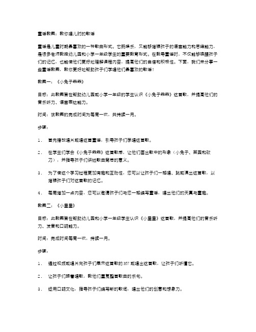 童谣教案：教你唱儿时的歌谣