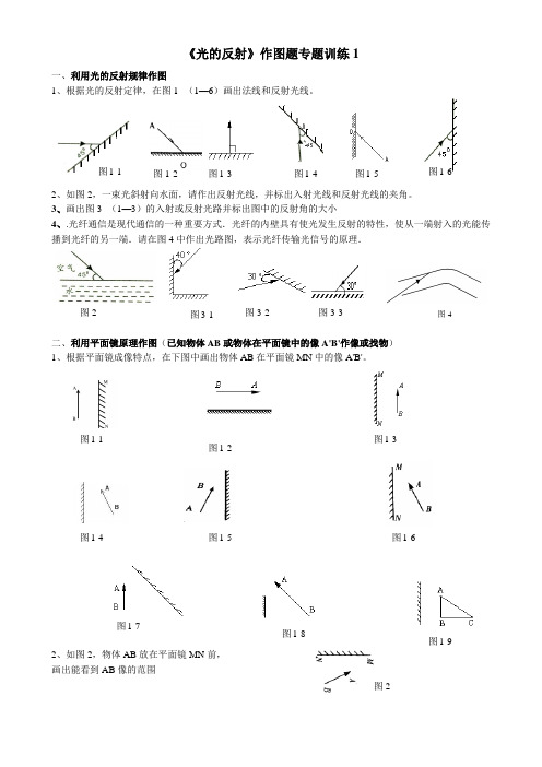 八年级物理光的反射作图题