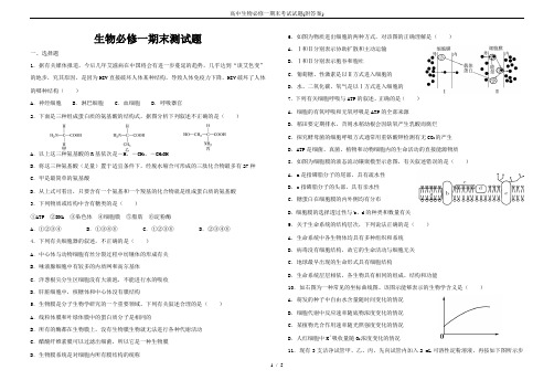 高中生物必修一期末考试试题(附答案)