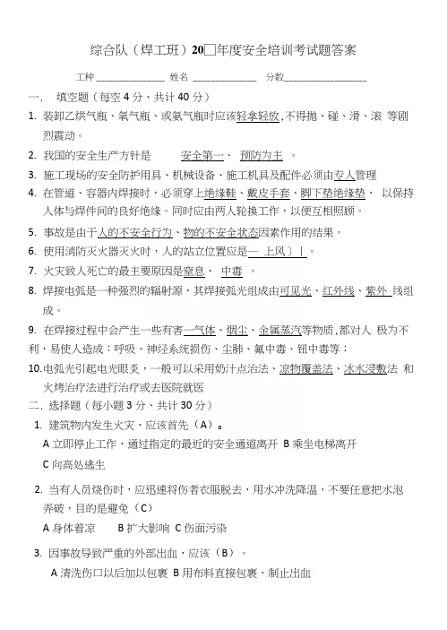 (焊工班)试题答案.docx