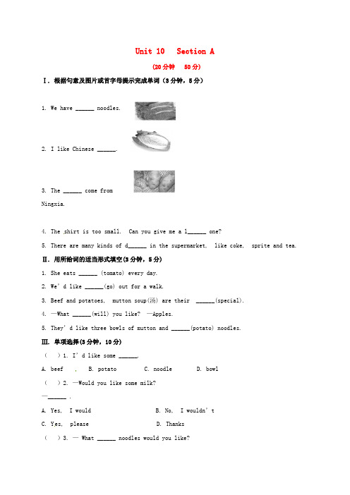 2017-2018学年七年级英语下册 Unit 10 I’d like some noodles综合