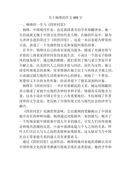 关于杨绛的作文600字