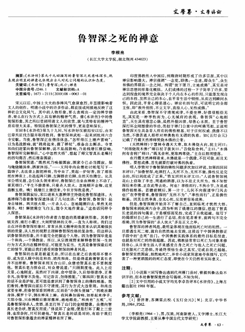 鲁智深之死的禅意