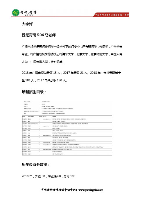 2020年【中国传媒大学广播电视学】考博参考书 考博真题分享 考博笔记