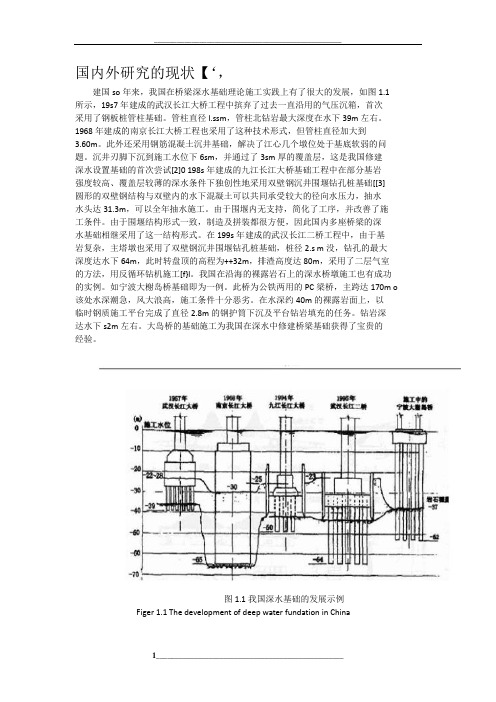 桥梁装基础国内外研究的现状