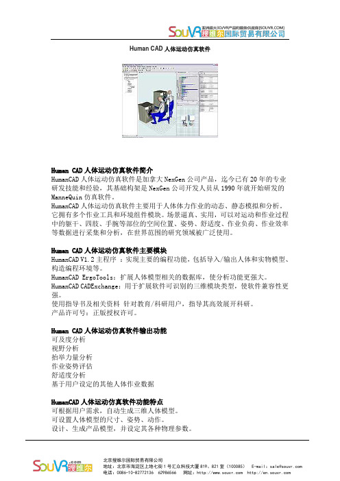 Human CAD人体运动仿真软件--介绍(中文版)