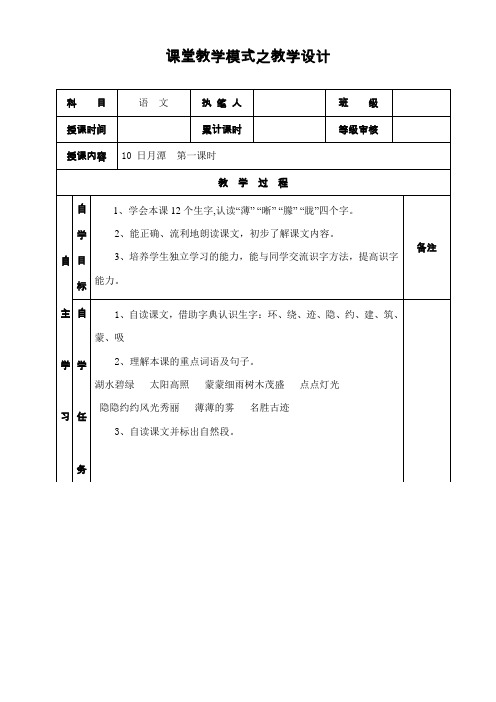 《日月潭》 教学设计表