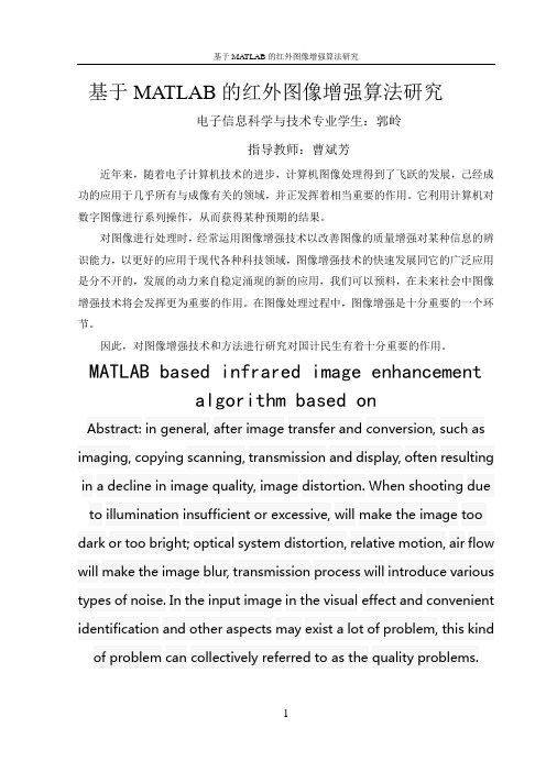 基于MATLAB的红外图像增强算法研究