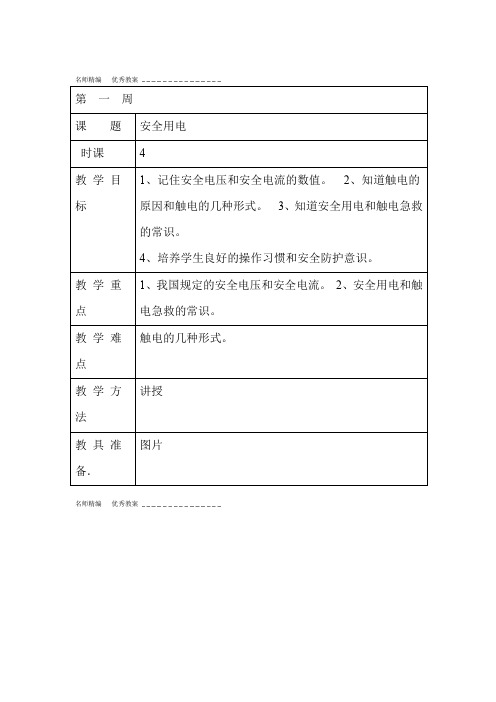 电工技术基础教案