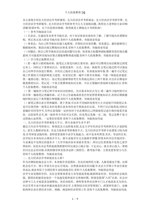 北大经济法学考研参考书的阅读方法