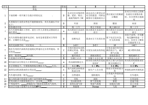 汽车营销技能大赛 试题 摸底 带答案