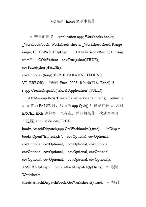 VC操作Excel之基本操作