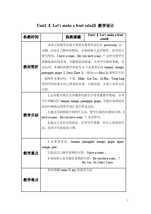 Unit2《 Let’s make a fruit salad》教学设计-英语四年级上册-译林版三起