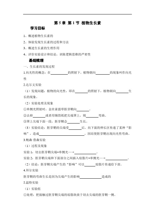 5-1植物生长素(教学学案)高中生物人教版(2019)选择性必修1