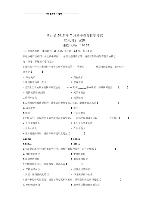 展示设计试题及答案解析浙江自考全新整理.doc