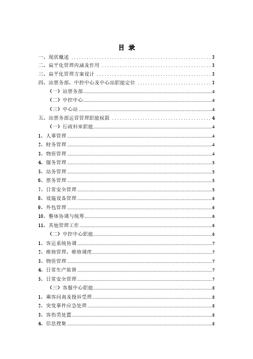 扁平化管理实施方案