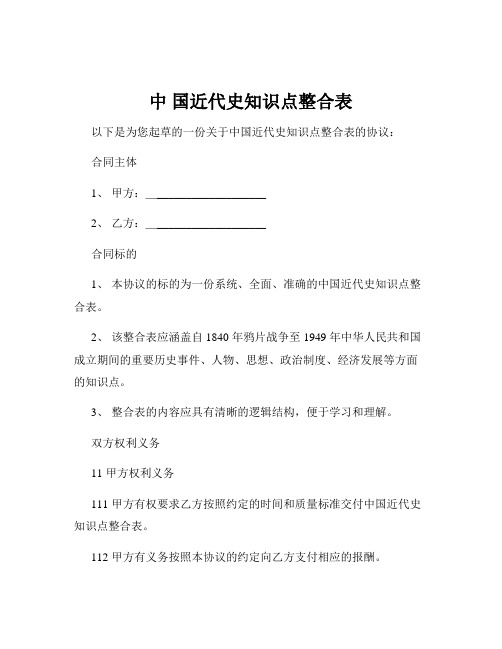 中 国近代史知识点整合表