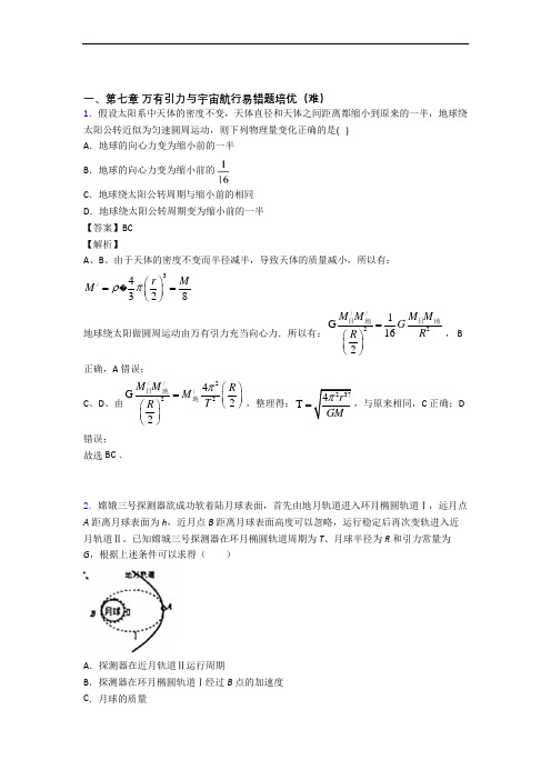 湖南省长沙市师范大学附属中学万有引力与宇宙专题练习(解析版)