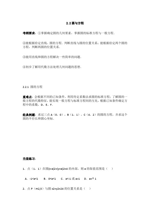 高中数学必修二2.2圆与方程同步练习