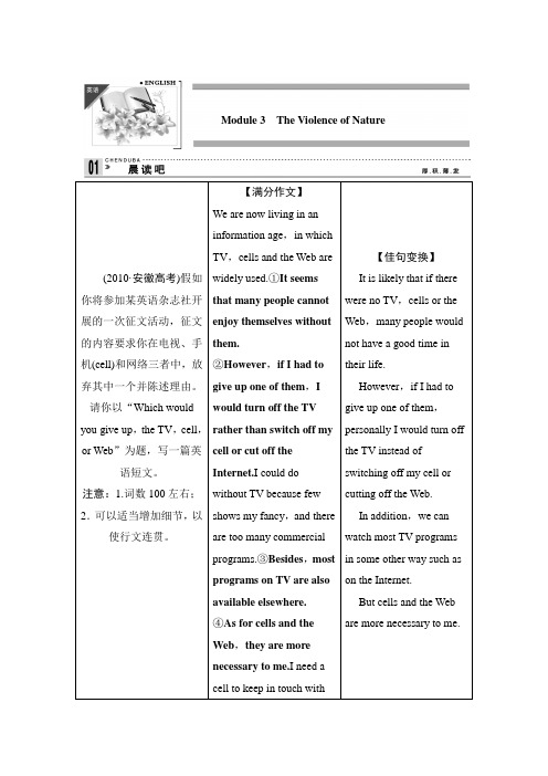 创新设计外研社必修三第三单元