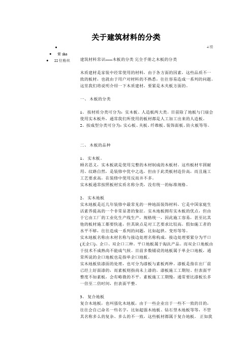 关于建筑材料的分类