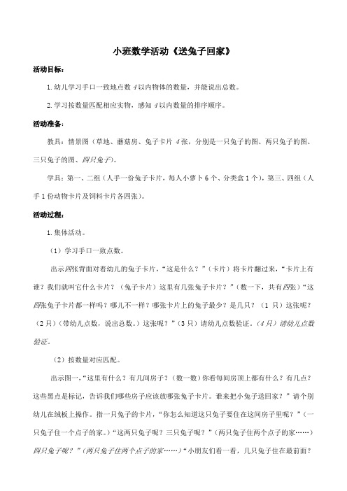 小班数学活动《送兔子回家》