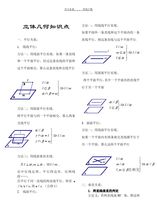 平行与垂直的知识点总结