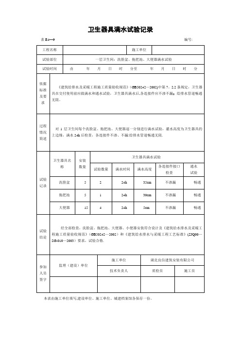 水电试验记录(范文)【范本模板】