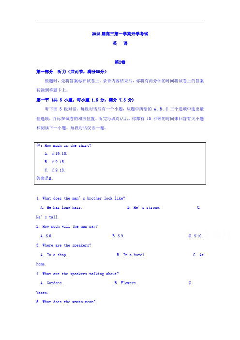 2018届高三上学期开学考试英语试题含答案