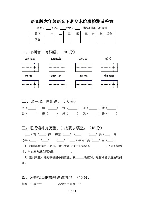 语文版六年级语文下册期末阶段检测及答案(5套)