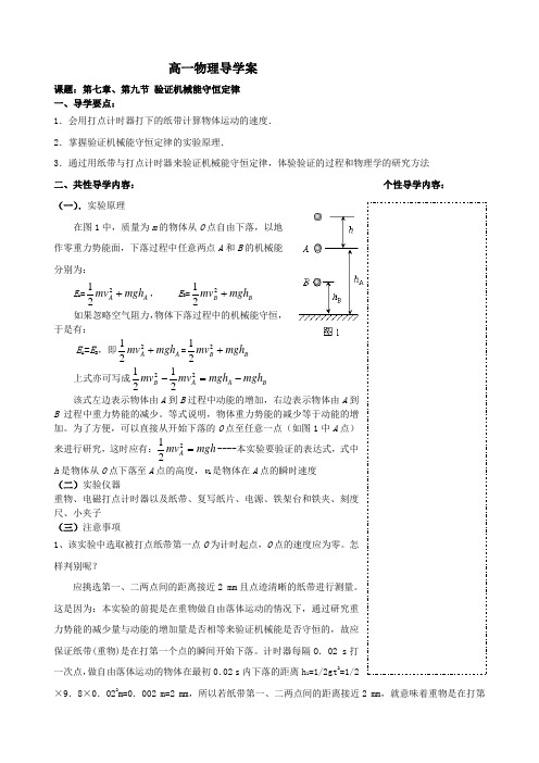 验证机械能守恒定律 学案 教师版