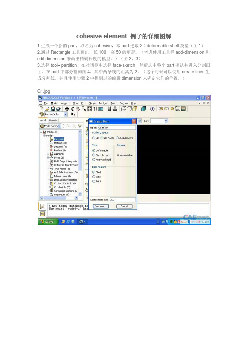 (完整版)cohesiveelement例子详细图解